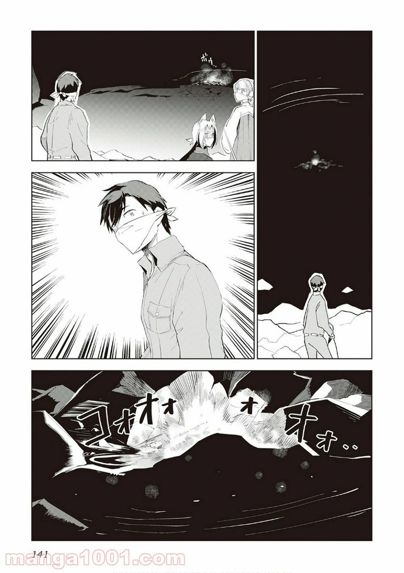 獣医さんのお仕事 IN異世界 第14話 - Page 15