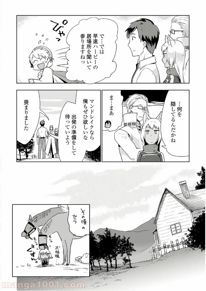 獣医さんのお仕事 IN異世界 第20話 - Page 24