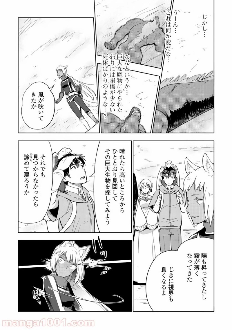 獣医さんのお仕事 IN異世界 第28話 - Page 11