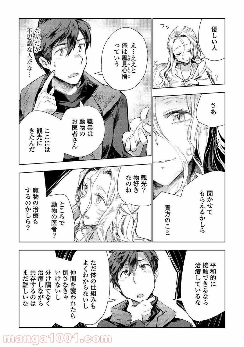 獣医さんのお仕事 IN異世界 第41話 - Page 7