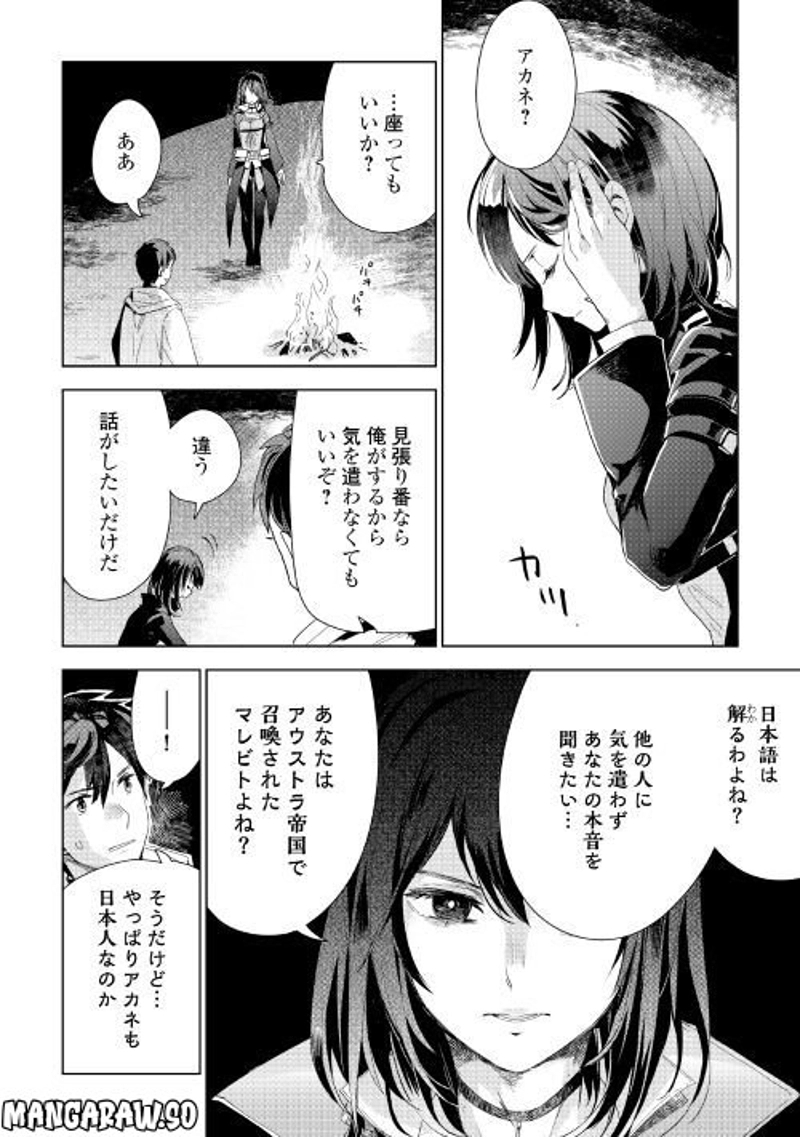 獣医さんのお仕事 IN異世界 第63話 - Page 4