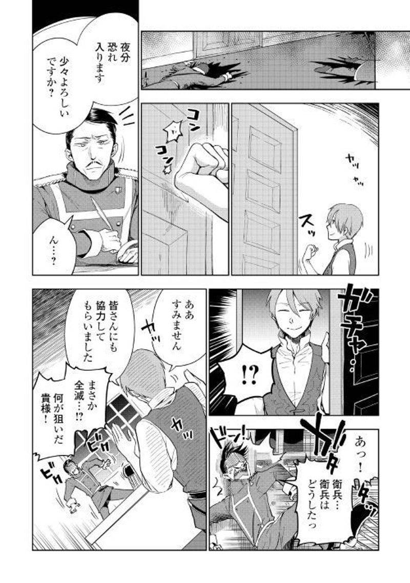 獣医さんのお仕事 IN異世界 第32話 - Page 10