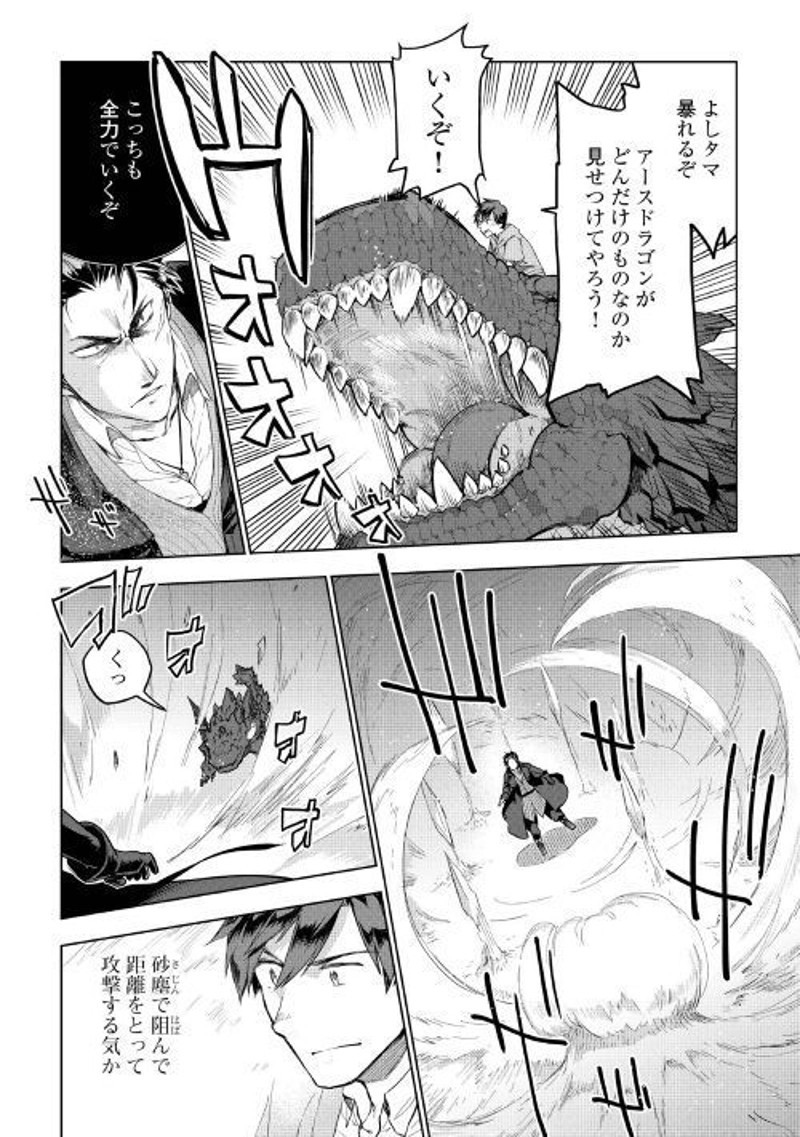 獣医さんのお仕事 IN異世界 第31話 - Page 11