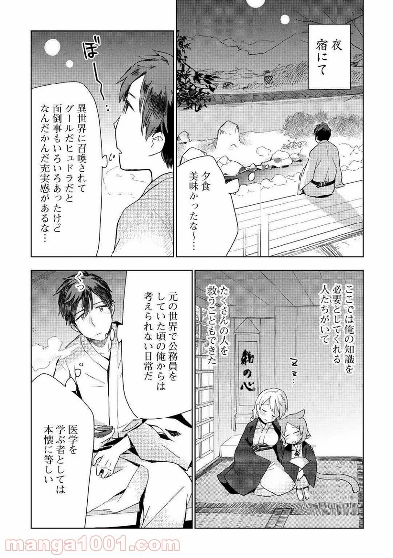 獣医さんのお仕事 IN異世界 第48話 - Page 16