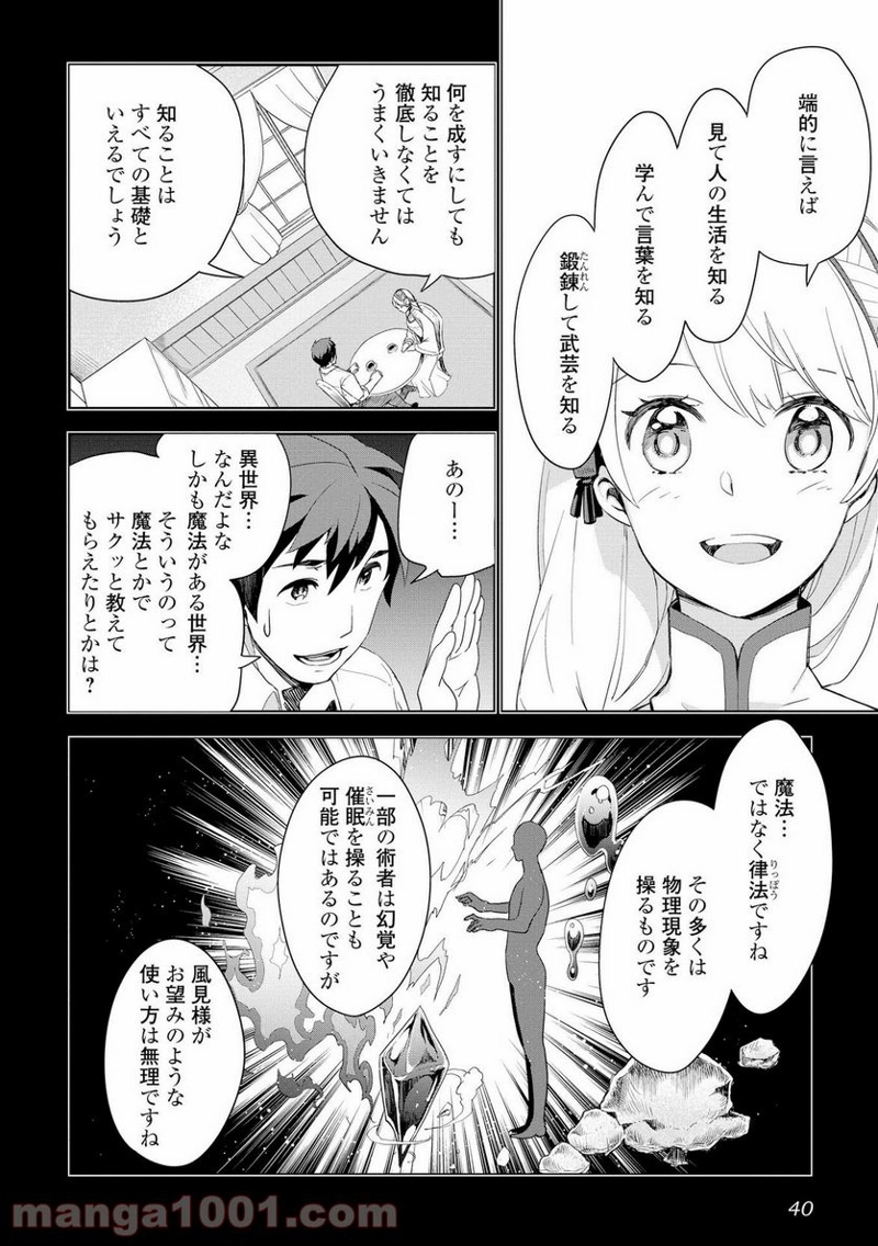 獣医さんのお仕事 IN異世界 第2話 - Page 12