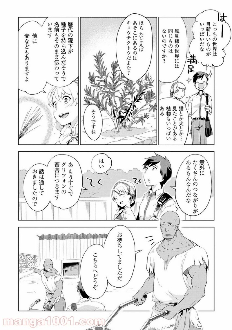 獣医さんのお仕事 IN異世界 第3話 - Page 12