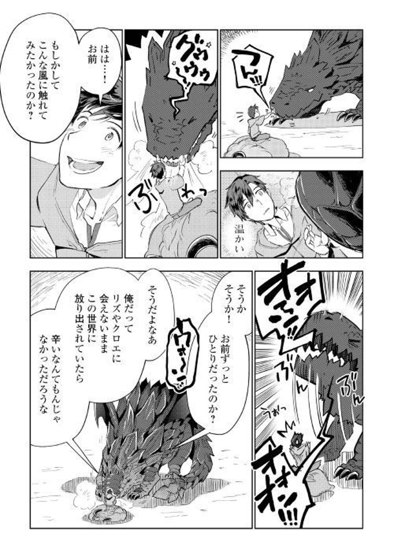 獣医さんのお仕事 IN異世界 第30話 - Page 15