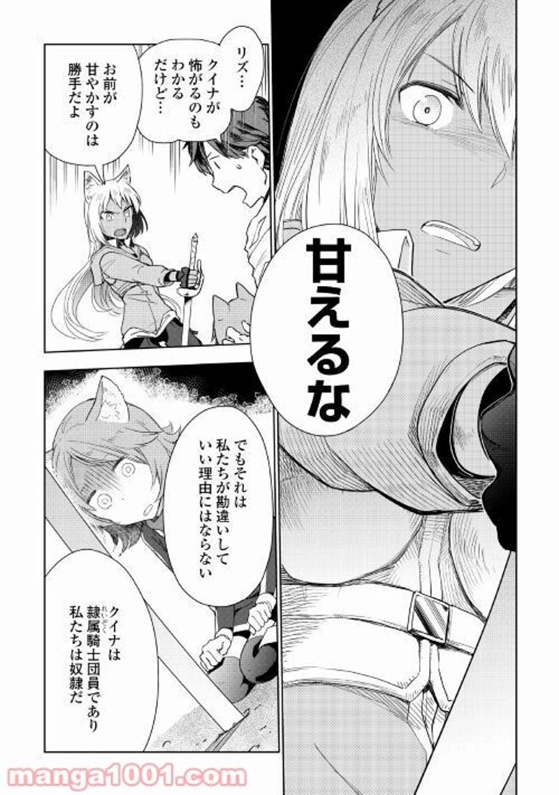 獣医さんのお仕事 IN異世界 第49話 - Page 14