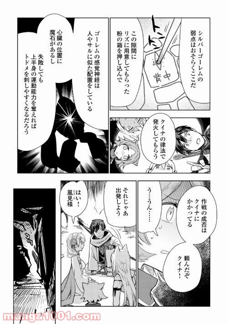 獣医さんのお仕事 IN異世界 第49話 - Page 5