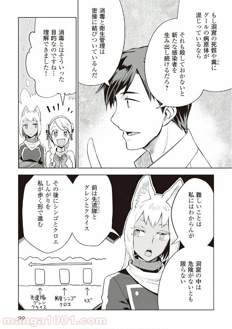 獣医さんのお仕事 IN異世界 第12話 - Page 23