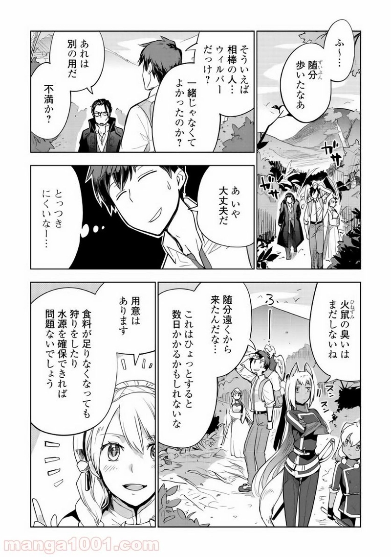 獣医さんのお仕事 IN異世界 第27話 - Page 2
