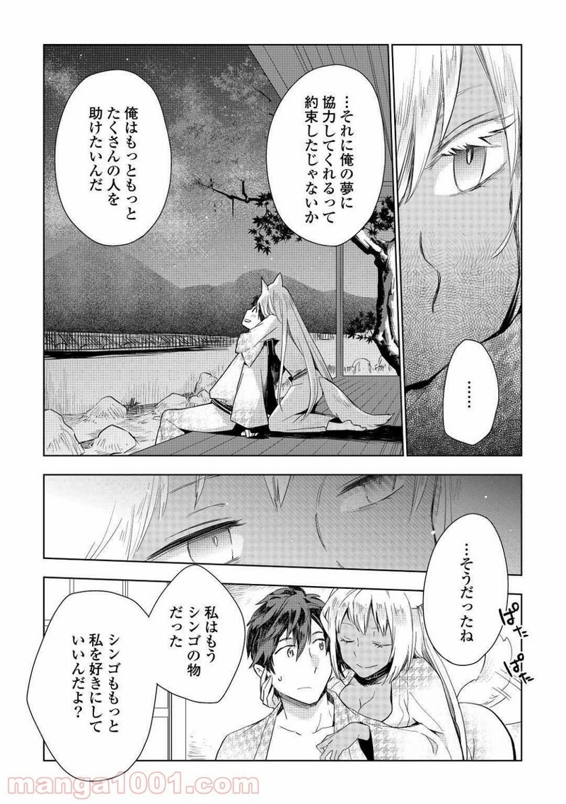 獣医さんのお仕事 IN異世界 第48話 - Page 23