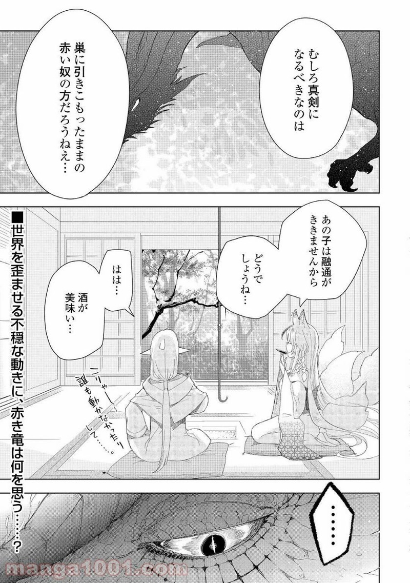 獣医さんのお仕事 IN異世界 第52話 - Page 23