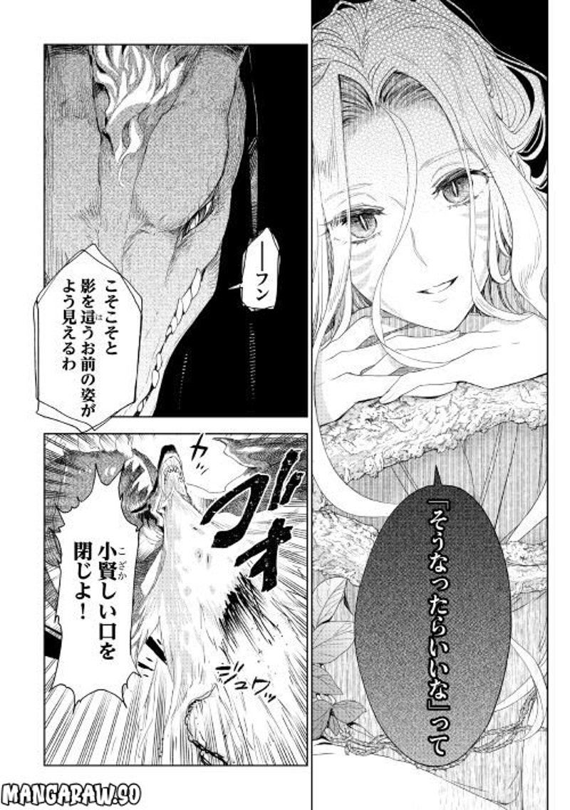 獣医さんのお仕事 IN異世界 第64話 - Page 24