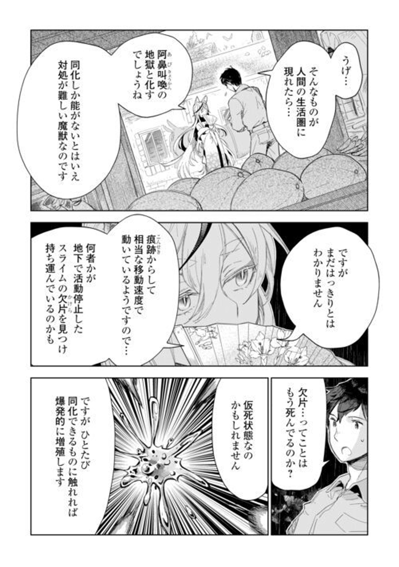 獣医さんのお仕事 IN異世界 第65話 - Page 7