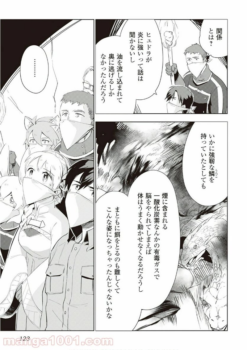 獣医さんのお仕事 IN異世界 第13話 - Page 21