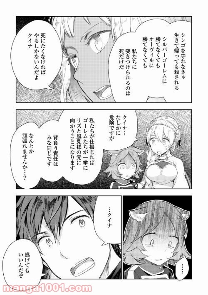 獣医さんのお仕事 IN異世界 第49話 - Page 15