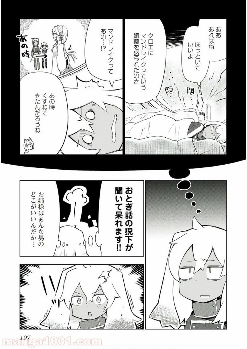 獣医さんのお仕事 IN異世界 第24話 - Page 23