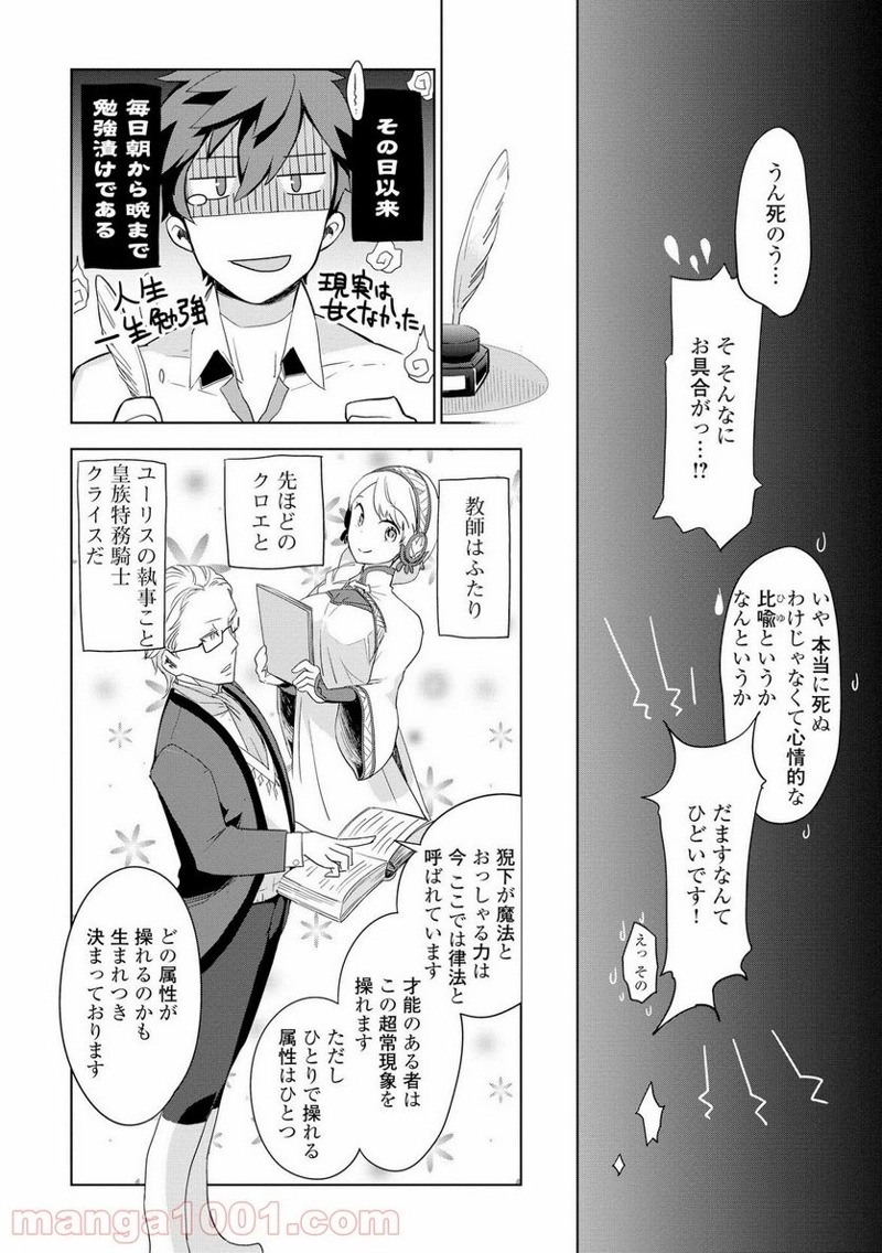 獣医さんのお仕事 IN異世界 第2話 - Page 14