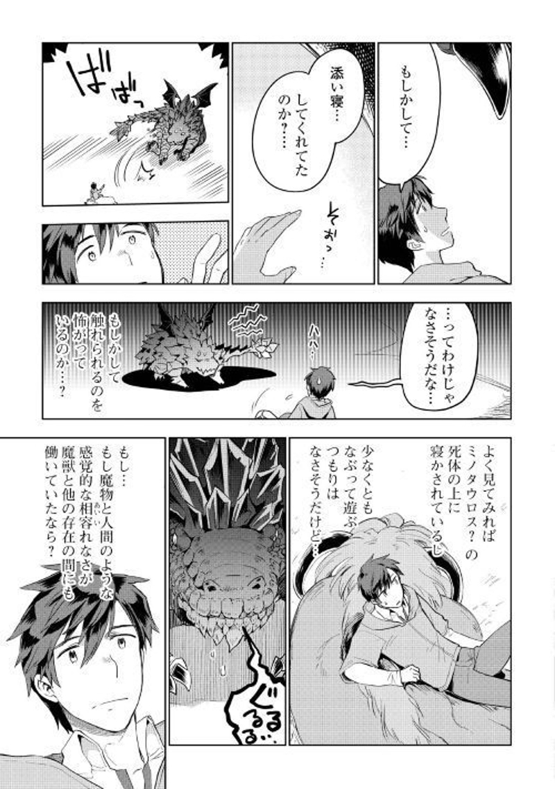 獣医さんのお仕事 IN異世界 第30話 - Page 11