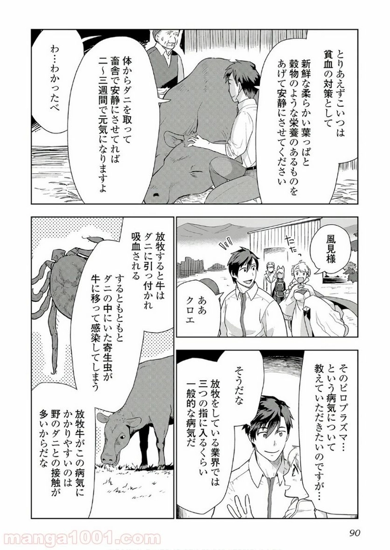獣医さんのお仕事 IN異世界 第20話 - Page 12