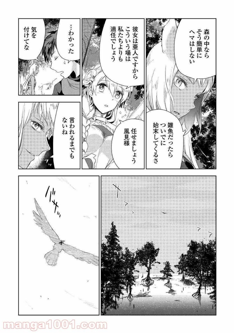 獣医さんのお仕事 IN異世界 第41話 - Page 26