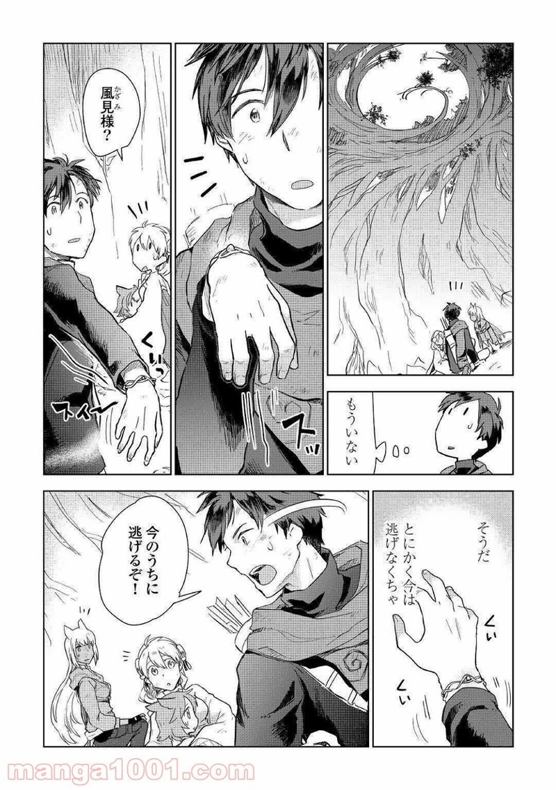 獣医さんのお仕事 IN異世界 第45話 - Page 8