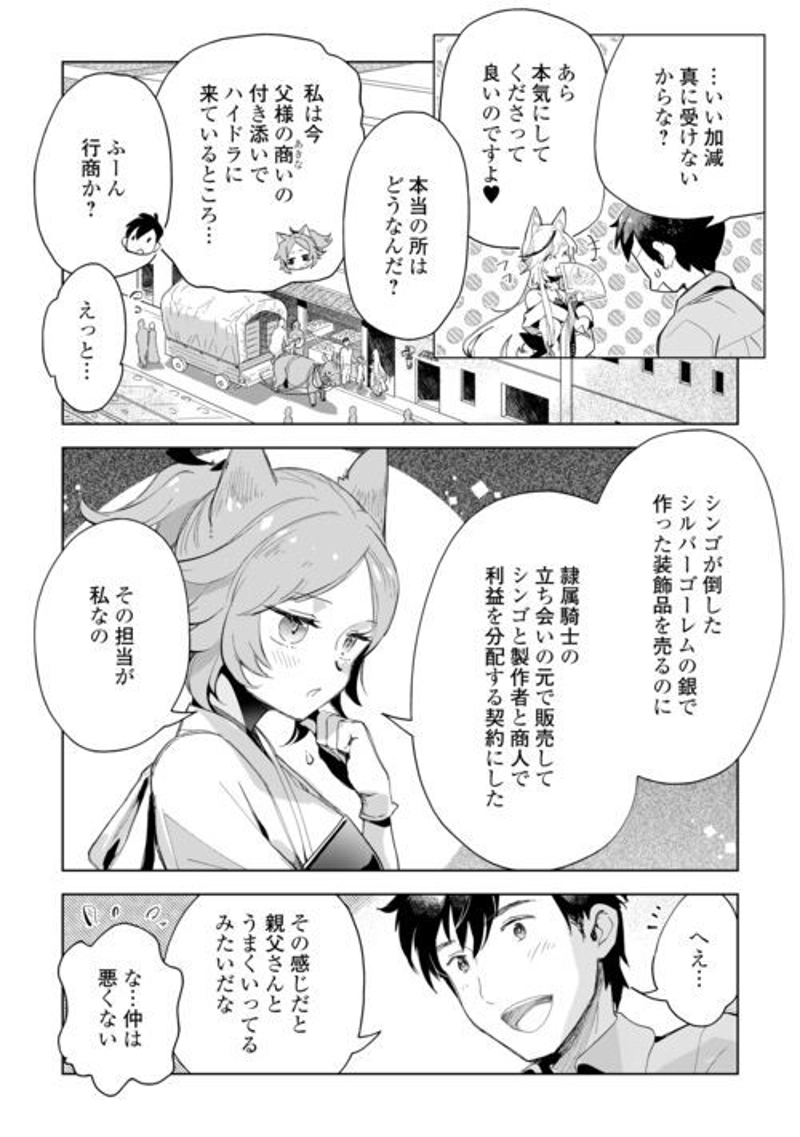 獣医さんのお仕事 IN異世界 第65話 - Page 4