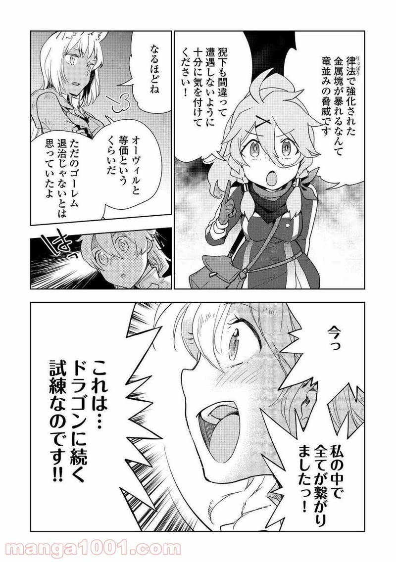 獣医さんのお仕事 IN異世界 第46話 - Page 5