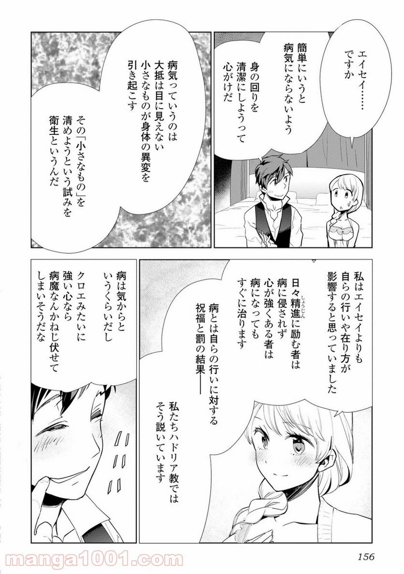 獣医さんのお仕事 IN異世界 第7話 - Page 8