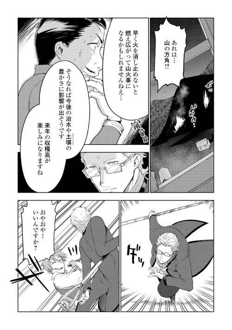 獣医さんのお仕事 IN異世界 第32話 - Page 14