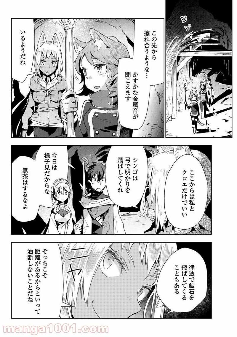 獣医さんのお仕事 IN異世界 第47話 - Page 11