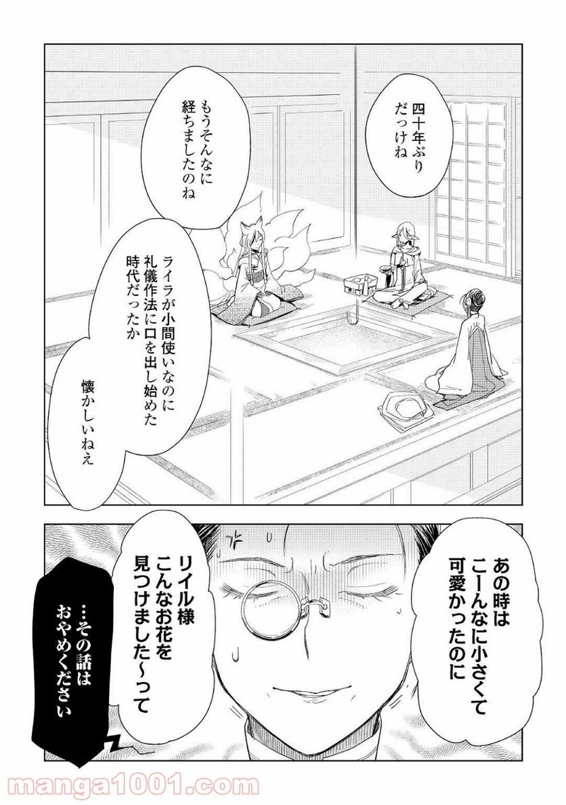 獣医さんのお仕事 IN異世界 第52話 - Page 12