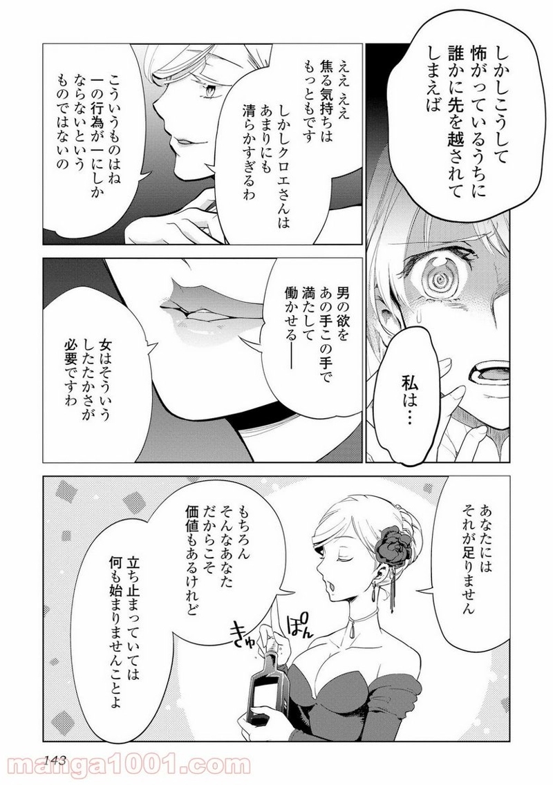 獣医さんのお仕事 IN異世界 第6話 - Page 17