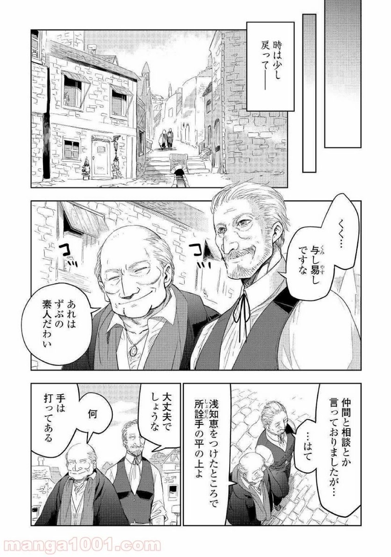 獣医さんのお仕事 IN異世界 第36話 - Page 10