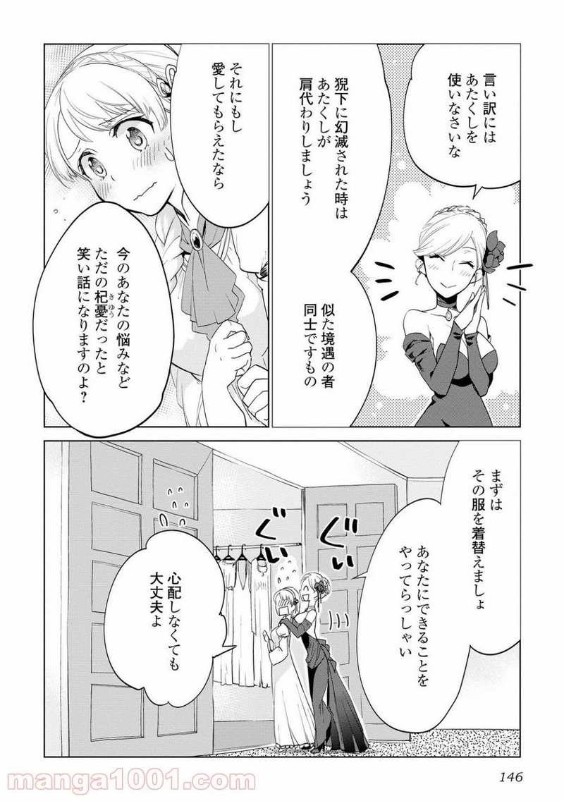 獣医さんのお仕事 IN異世界 第6話 - Page 20