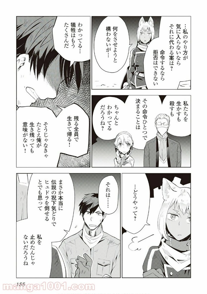 獣医さんのお仕事 IN異世界 第15話 - Page 9