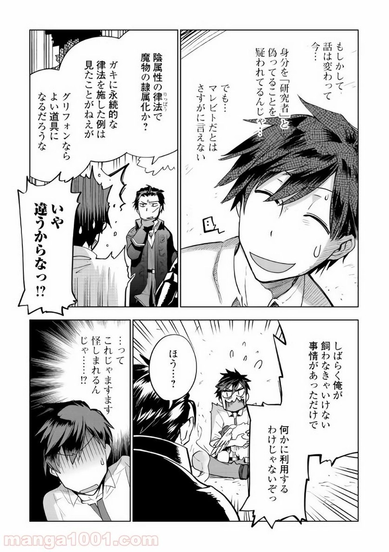 獣医さんのお仕事 IN異世界 第27話 - Page 11