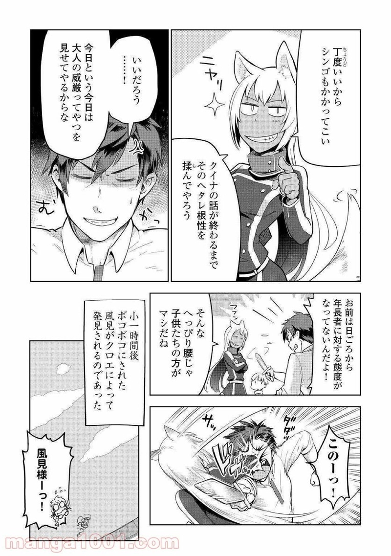 獣医さんのお仕事 IN異世界 第35話 - Page 12