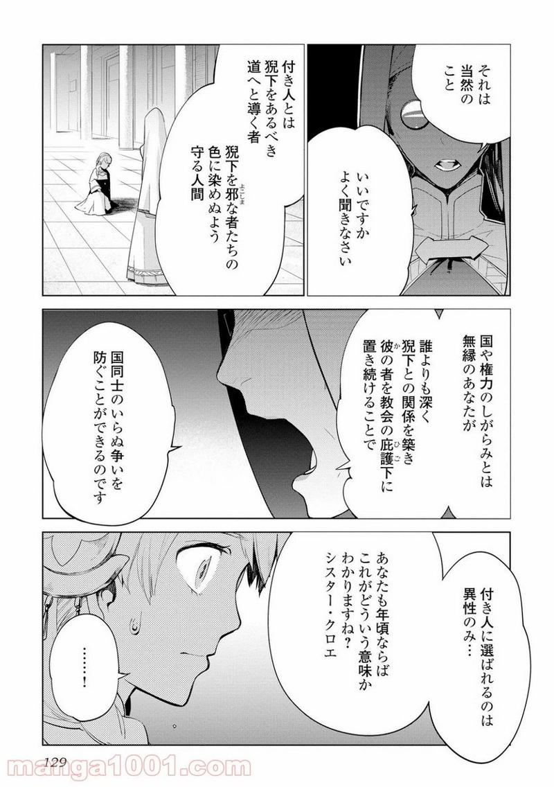 獣医さんのお仕事 IN異世界 第6話 - Page 3
