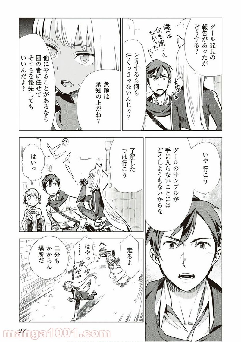 獣医さんのお仕事 IN異世界 第9話 - Page 23