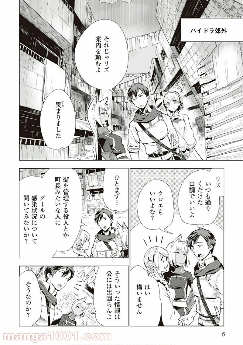 獣医さんのお仕事 IN異世界 第9話 - Page 2