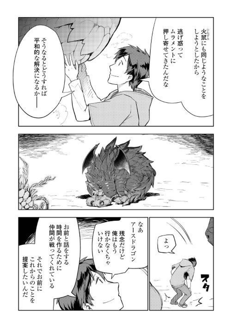 獣医さんのお仕事 IN異世界 第30話 - Page 16