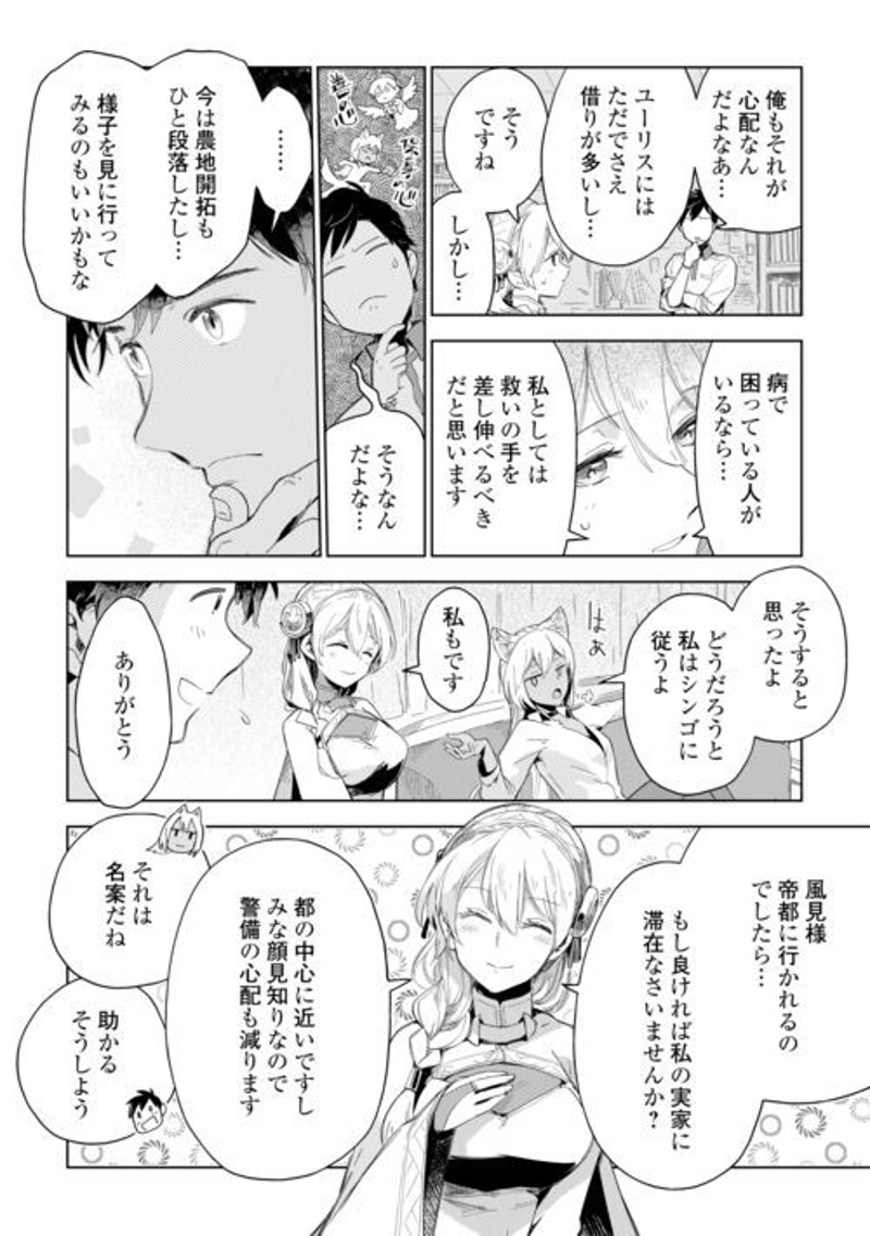 獣医さんのお仕事 IN異世界 第65話 - Page 19