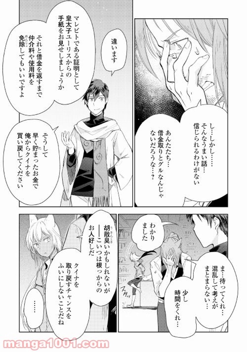 獣医さんのお仕事 IN異世界 第55話 - Page 20