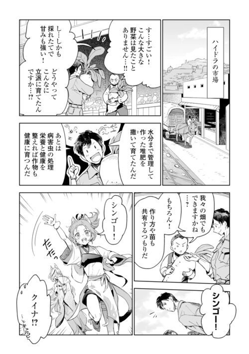 獣医さんのお仕事 IN異世界 第65話 - Page 2