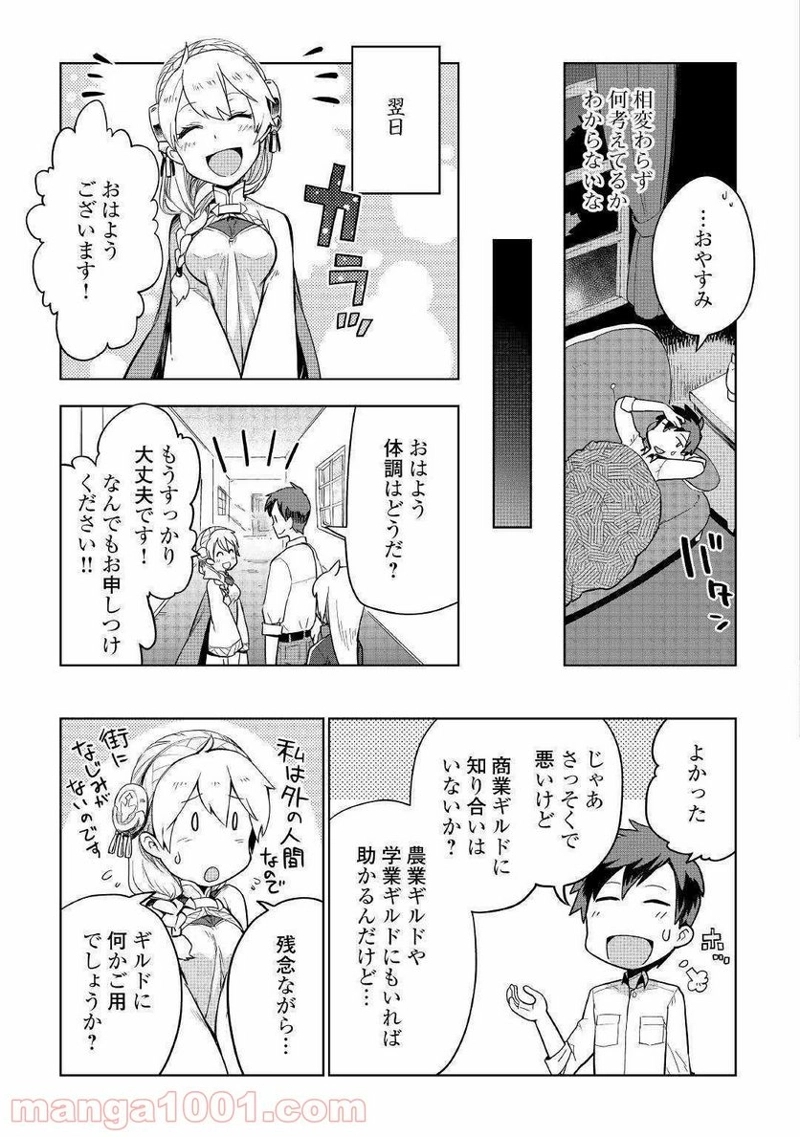 獣医さんのお仕事 IN異世界 第34話 - Page 19