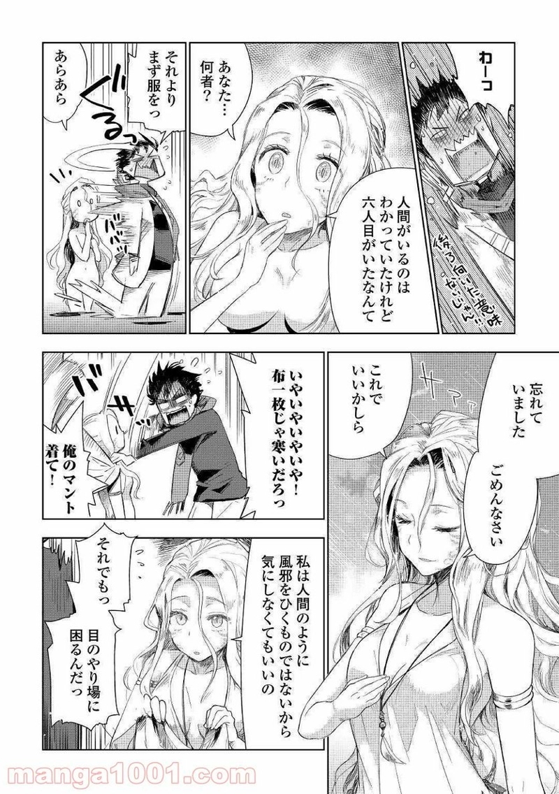 獣医さんのお仕事 IN異世界 第41話 - Page 6