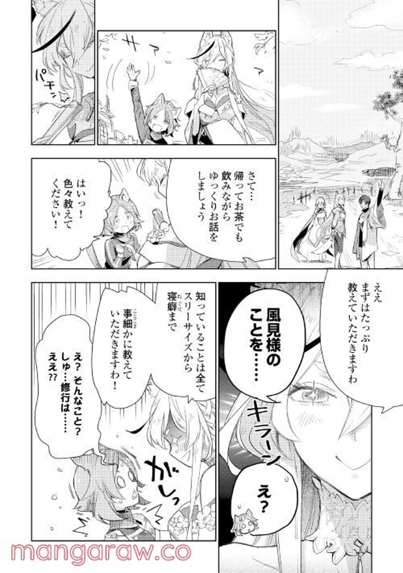 獣医さんのお仕事 IN異世界 第57話 - Page 6