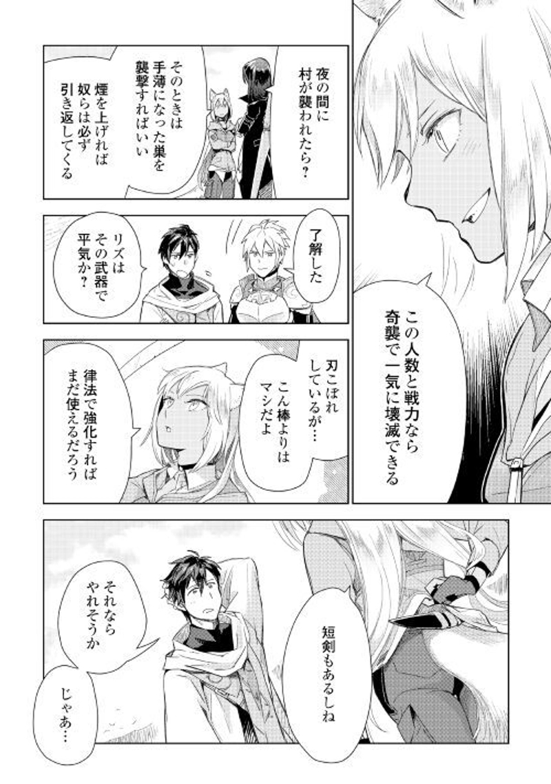 獣医さんのお仕事 IN異世界 第58話 - Page 23